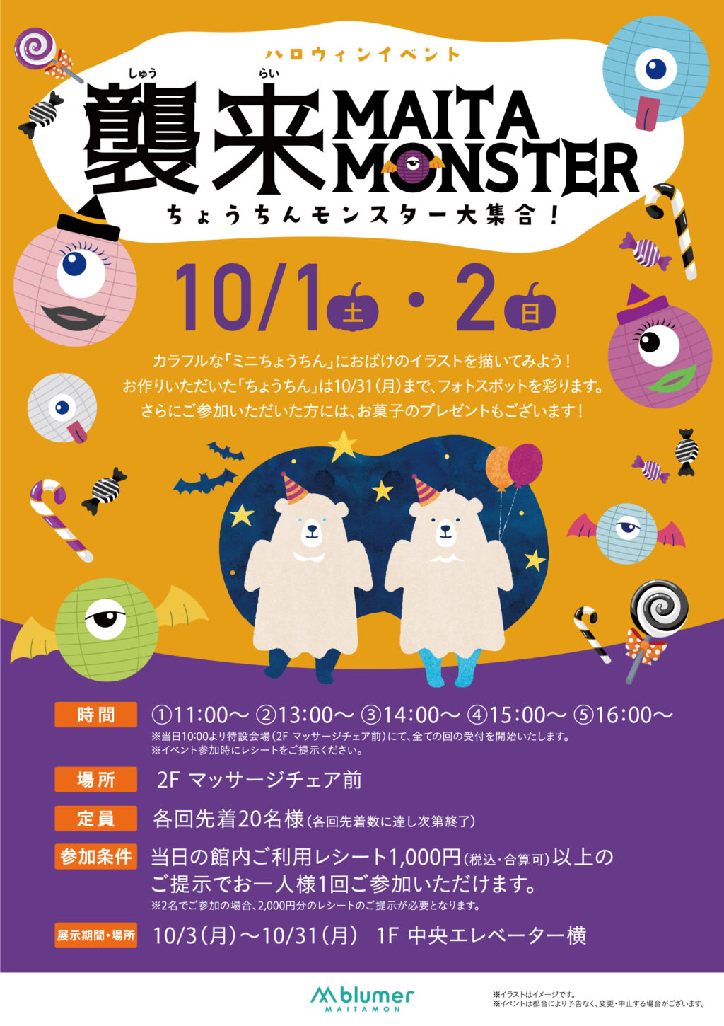 ハロウィンアートイベント 開催 ブルメール舞多聞