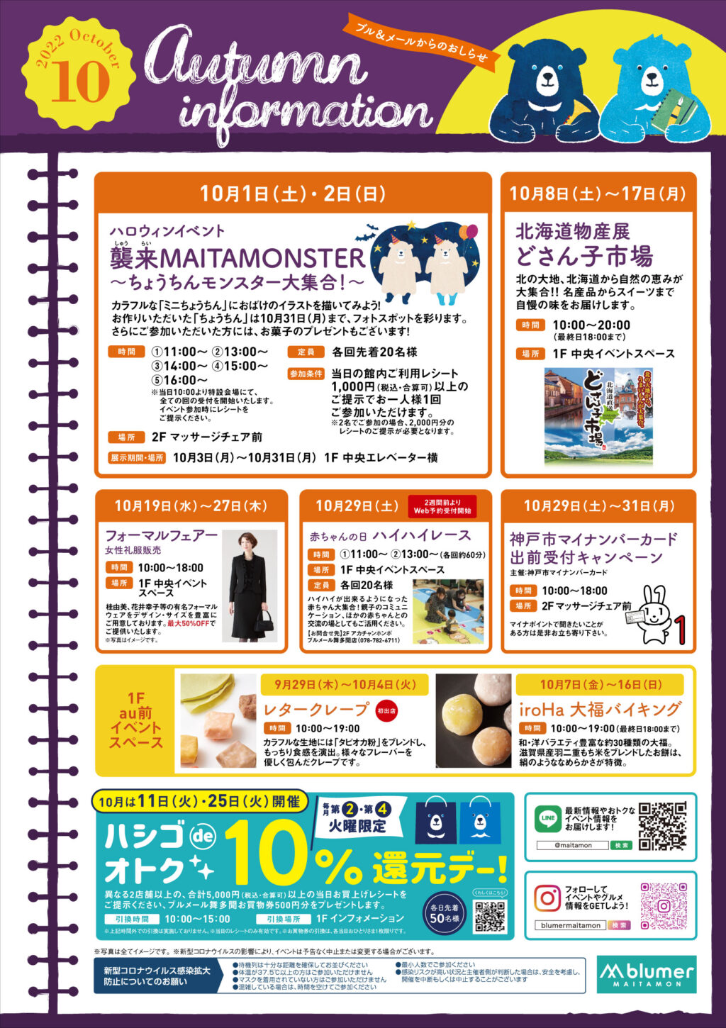 イベント情報 ブルメール舞多聞