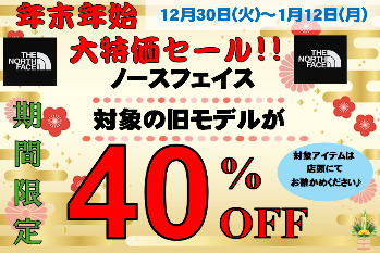 年末年始大特価セール開催！！ | ブルメール舞多聞