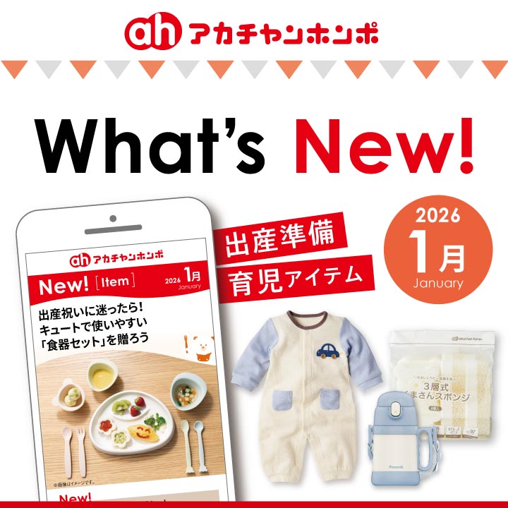 9968まーちゃんおまとめ商品 アカチャンホンポ】What's New! | ブルメール舞多聞